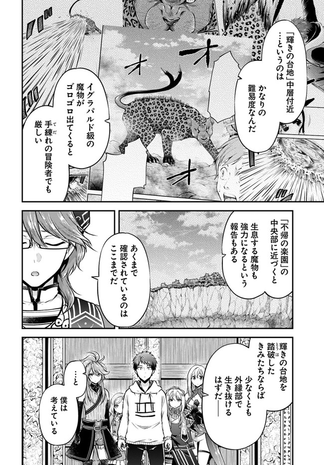 異世界チートサバイバル飯 第47話 - Page 10