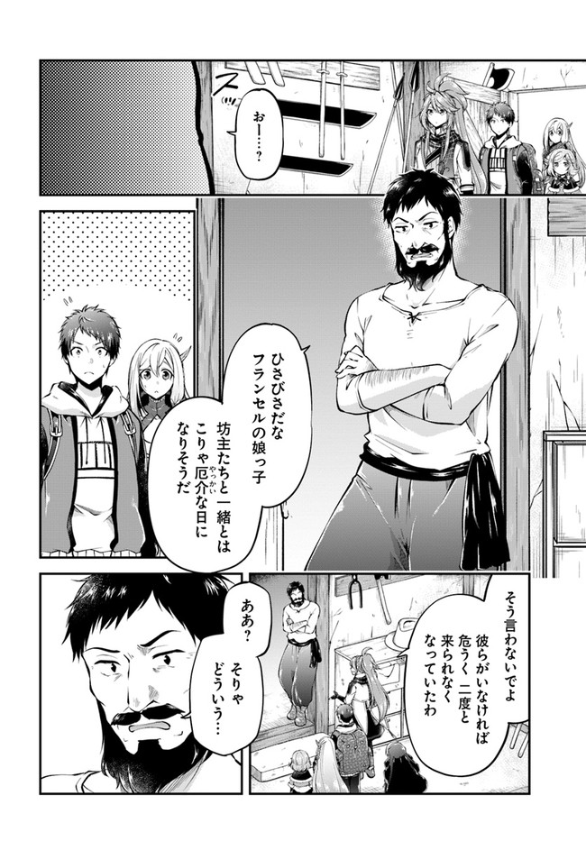 異世界チートサバイバル飯 第48話 - Page 2