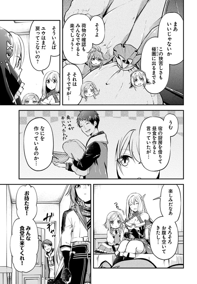 異世界チートサバイバル飯 第48話 - Page 15