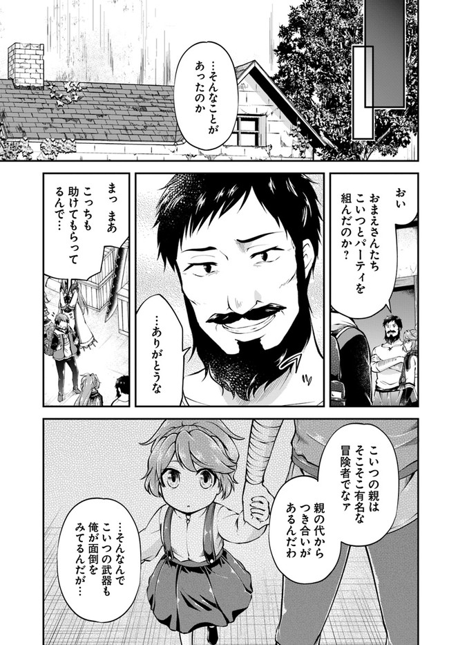 異世界チートサバイバル飯 第48話 - Page 3