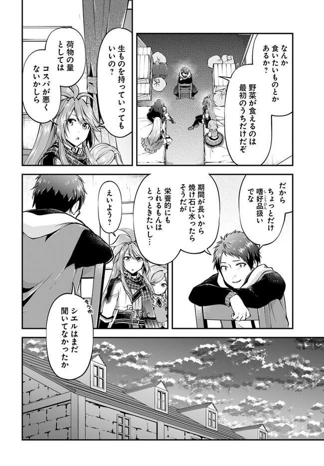 異世界チートサバイバル飯 第48話 - Page 22