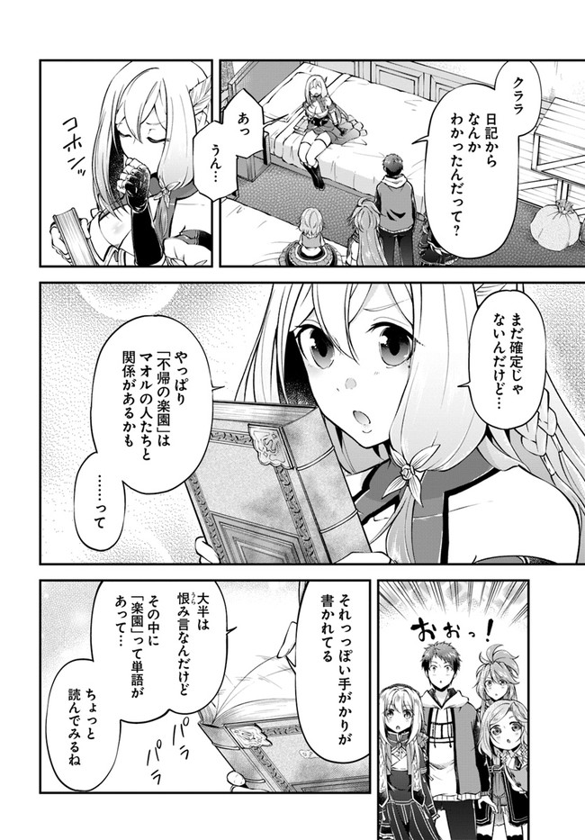 異世界チートサバイバル飯 第48話 - Page 28