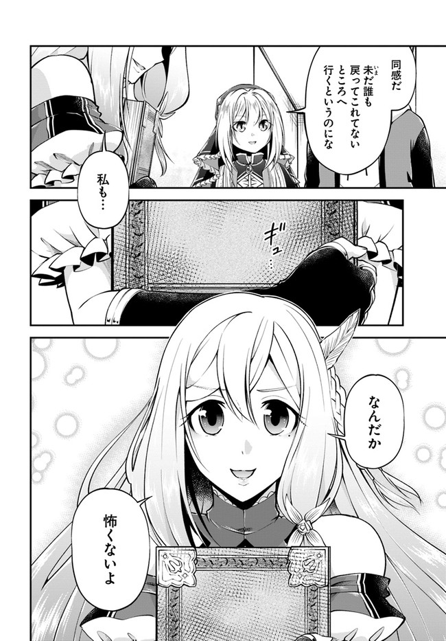 異世界チートサバイバル飯 第48話 - Page 32