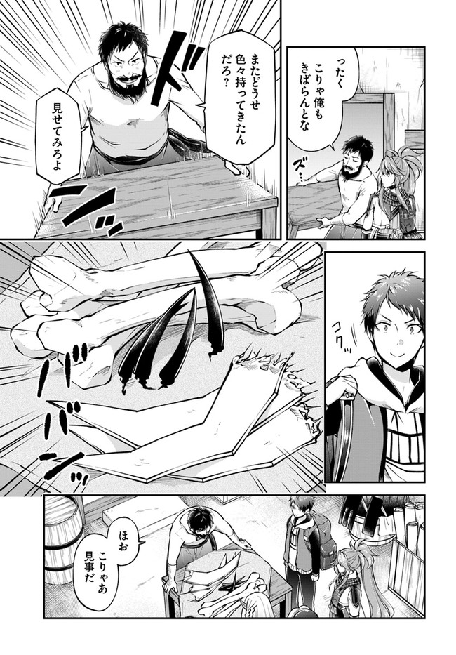 異世界チートサバイバル飯 第48話 - Page 5