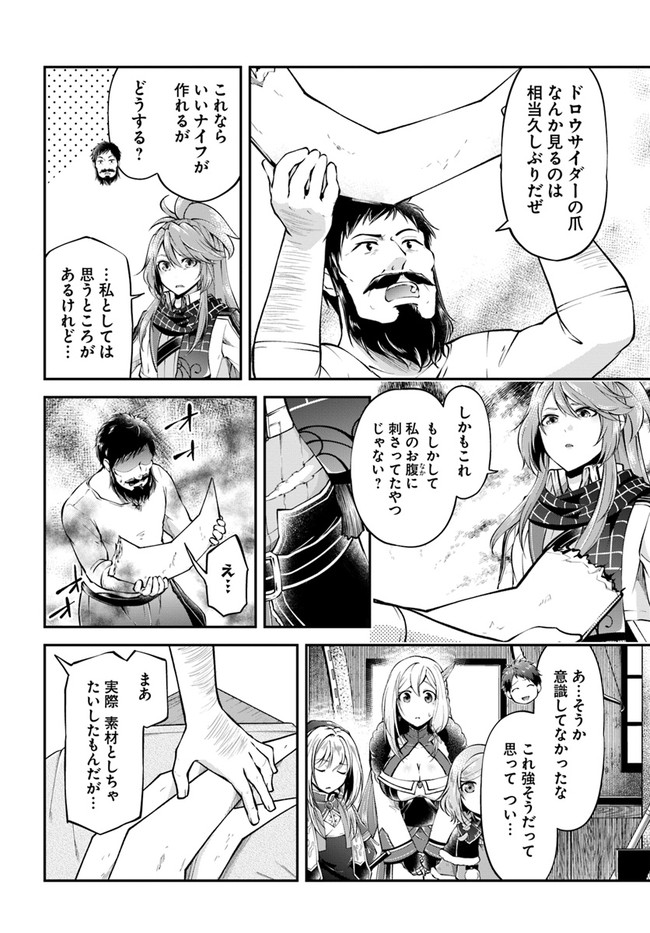 異世界チートサバイバル飯 第48話 - Page 6