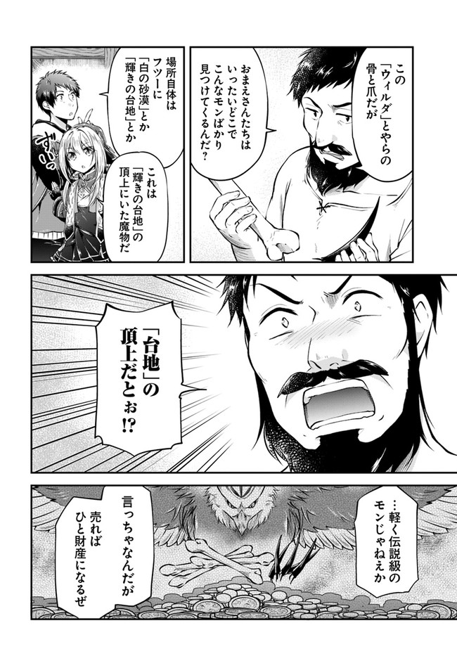 異世界チートサバイバル飯 第48話 - Page 8