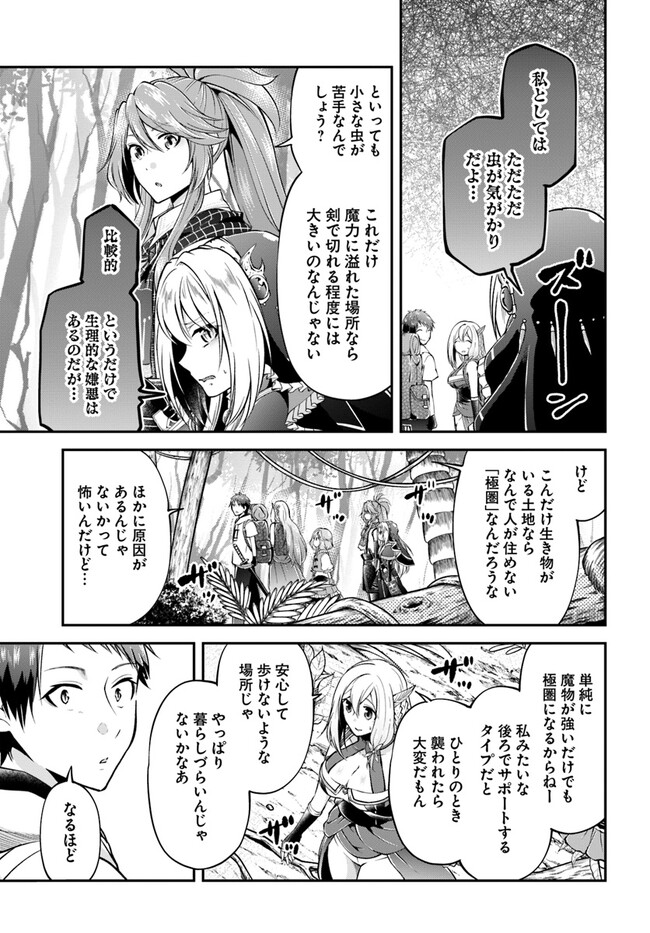 異世界チートサバイバル飯 第49話 - Page 19