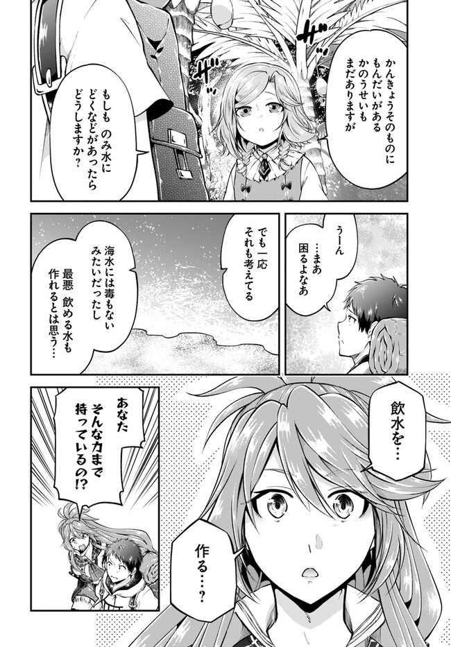 異世界チートサバイバル飯 第49話 - Page 20