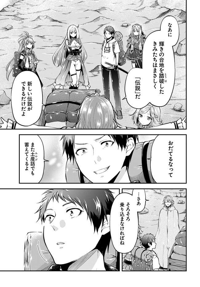 異世界チートサバイバル飯 第49話 - Page 3