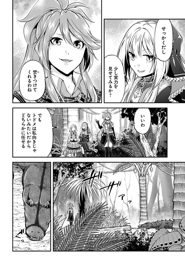 異世界チートサバイバル飯 第49話 - Page 28