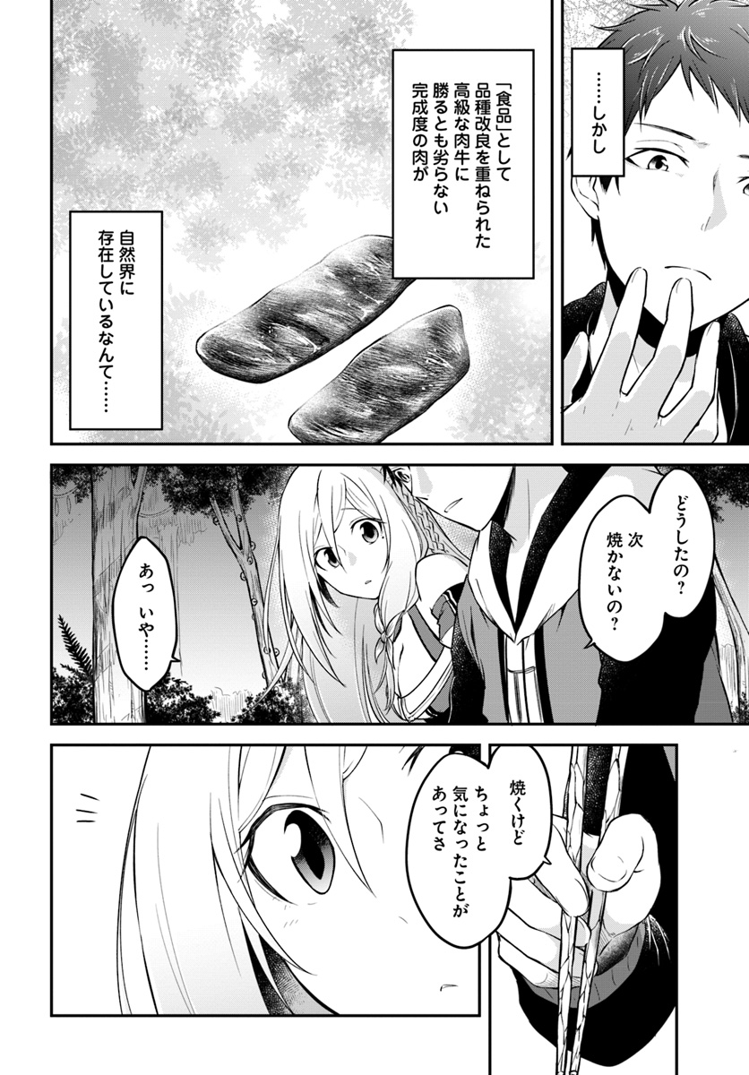 異世界チートサバイバル飯 第5話 - Page 12