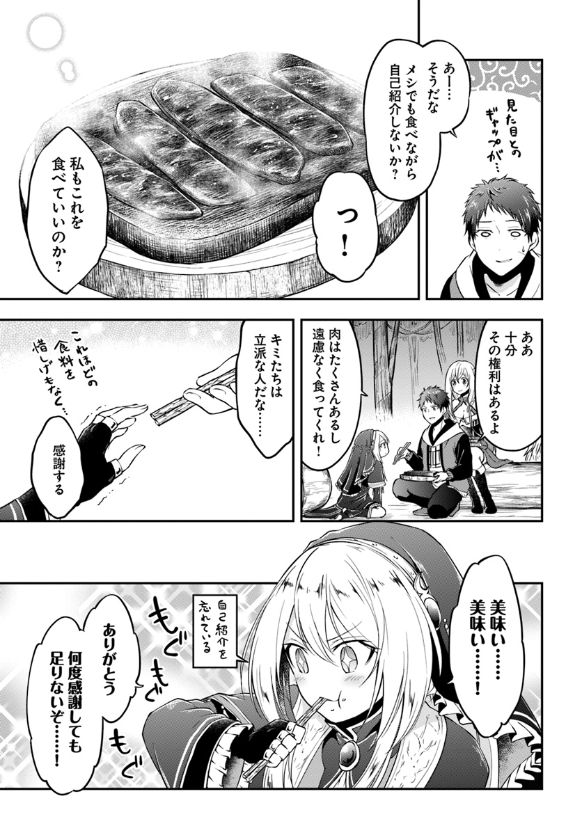 異世界チートサバイバル飯 第5話 - Page 19