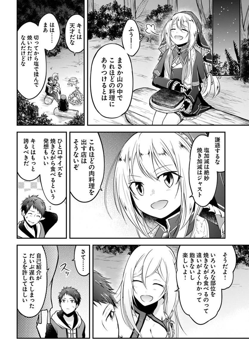 異世界チートサバイバル飯 第5話 - Page 20