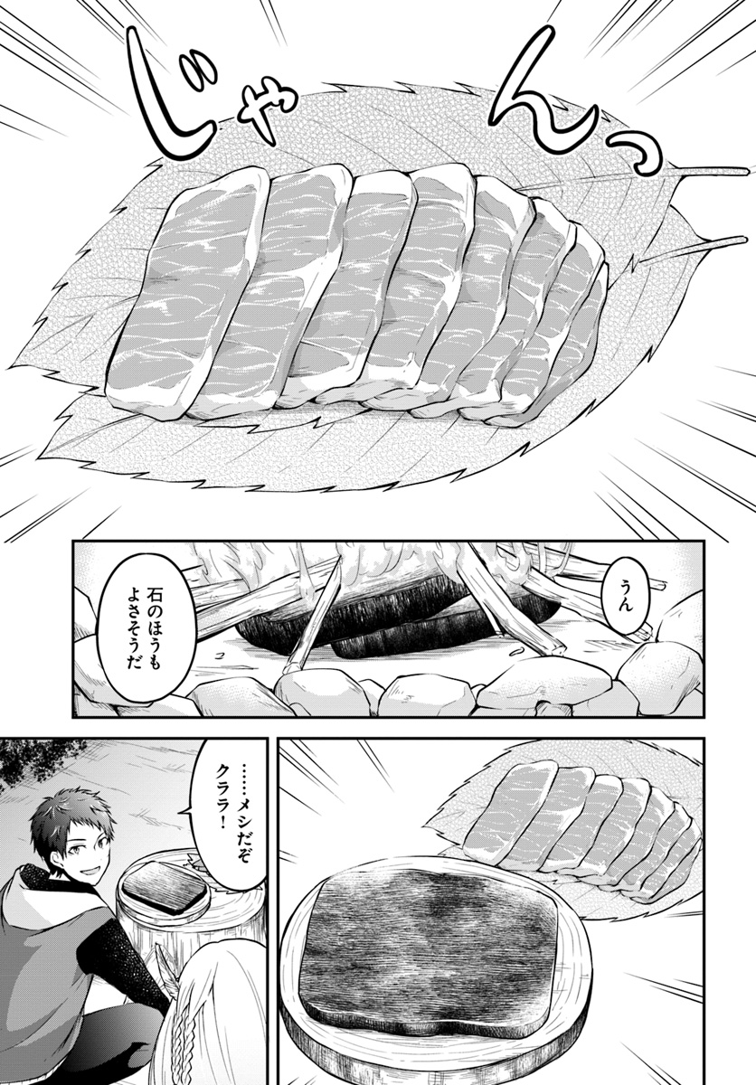 異世界チートサバイバル飯 第5話 - Page 3