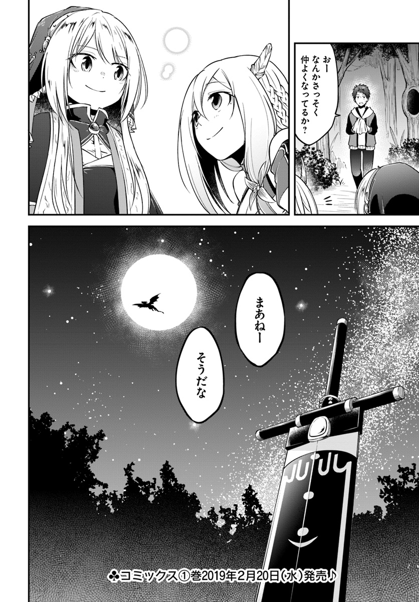 異世界チートサバイバル飯 第5話 - Page 32