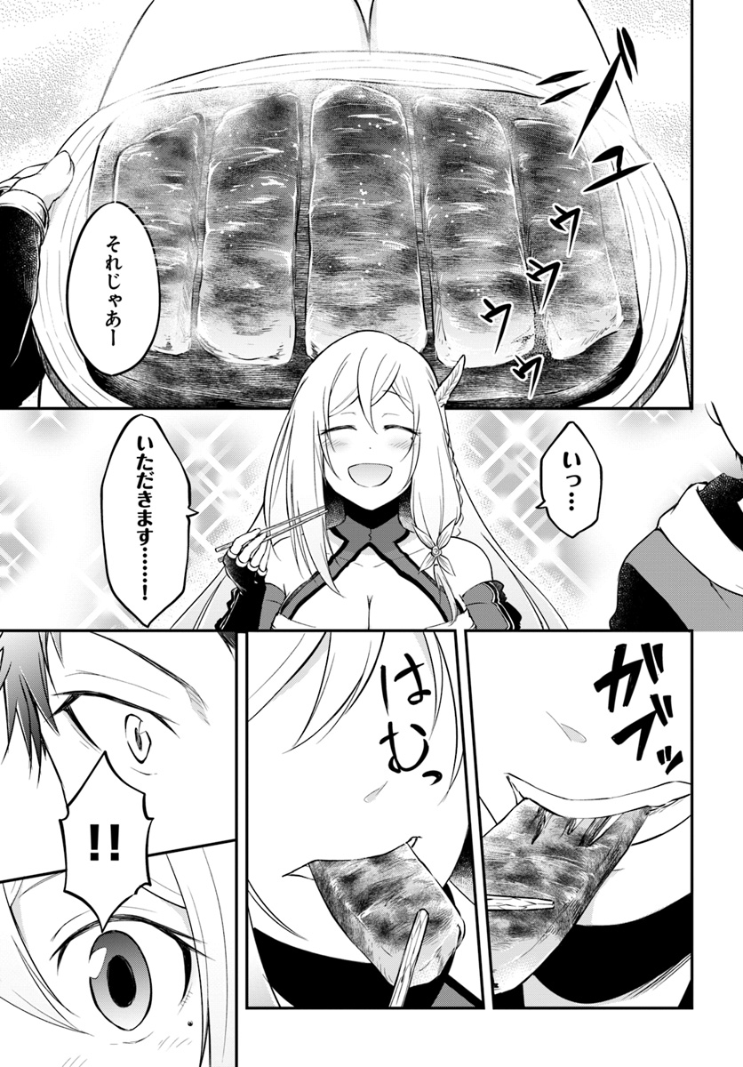 異世界チートサバイバル飯 第5話 - Page 7