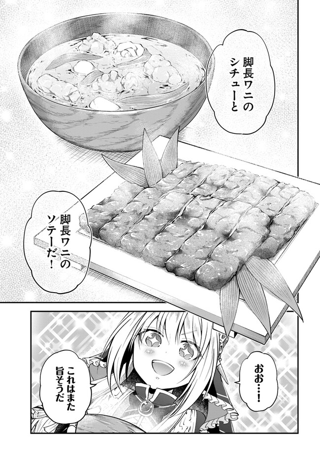 異世界チートサバイバル飯 第50話 - Page 19