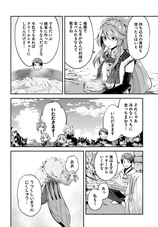 異世界チートサバイバル飯 第50話 - Page 20