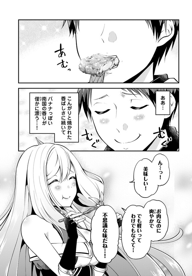 異世界チートサバイバル飯 第50話 - Page 21