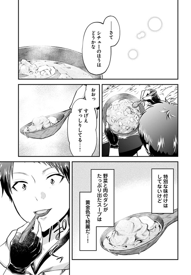 異世界チートサバイバル飯 第50話 - Page 23