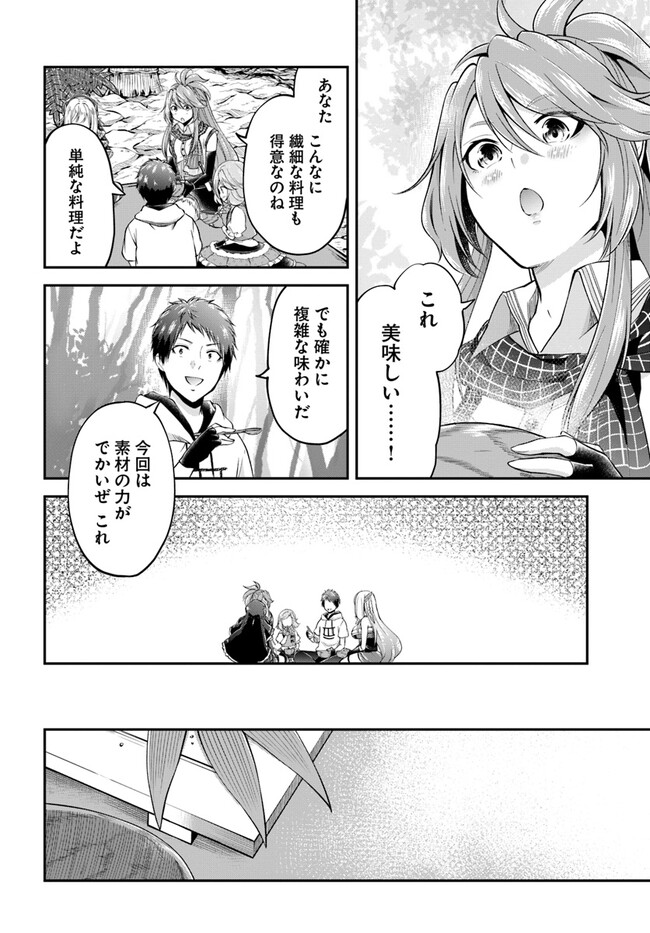 異世界チートサバイバル飯 第50話 - Page 26