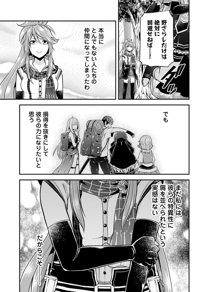 異世界チートサバイバル飯 第50話 - Page 33