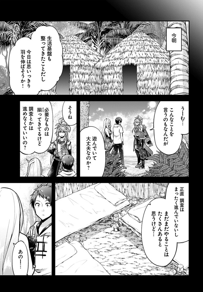 異世界チートサバイバル飯 第51話 - Page 5