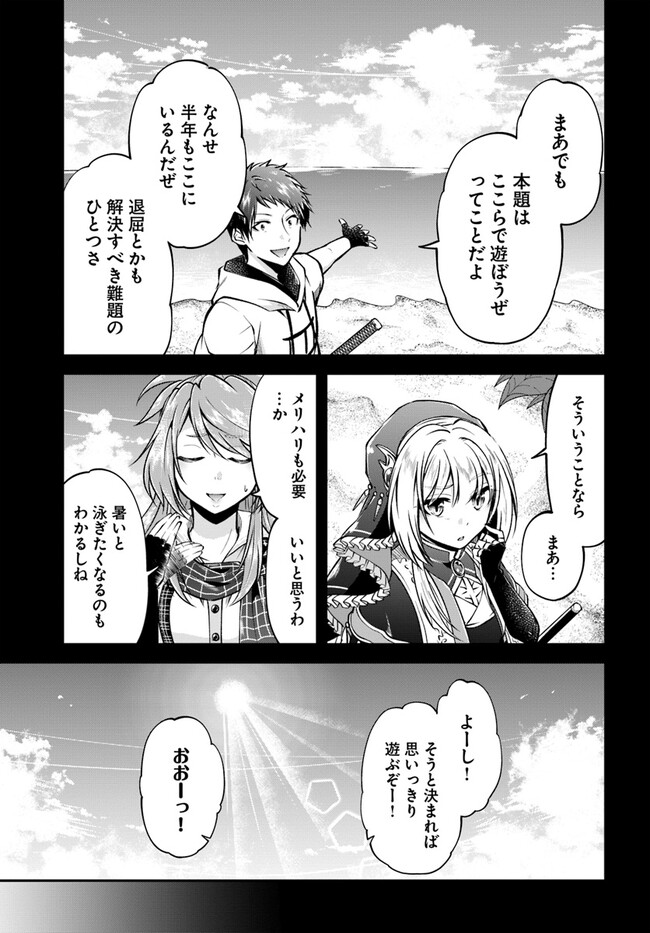 異世界チートサバイバル飯 第51話 - Page 7