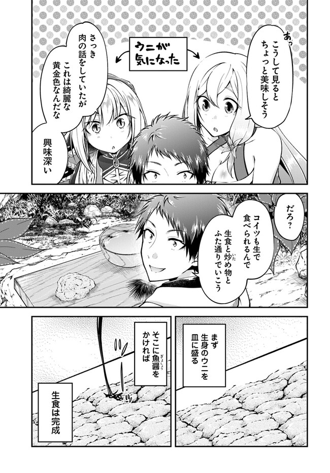 異世界チートサバイバル飯 第52話 - Page 21