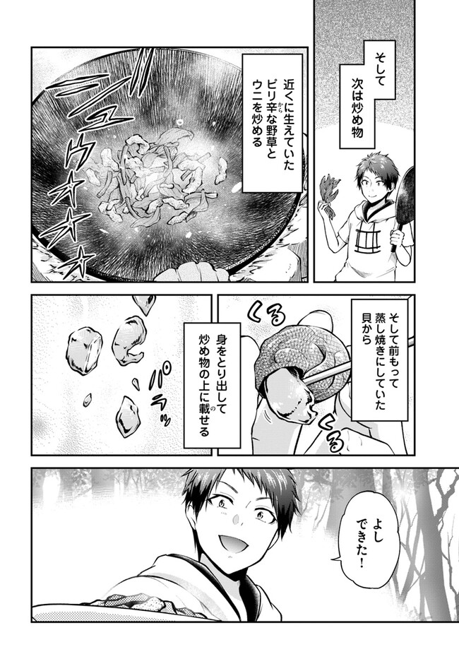 異世界チートサバイバル飯 第52話 - Page 22