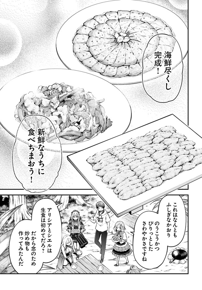 異世界チートサバイバル飯 第52話 - Page 23