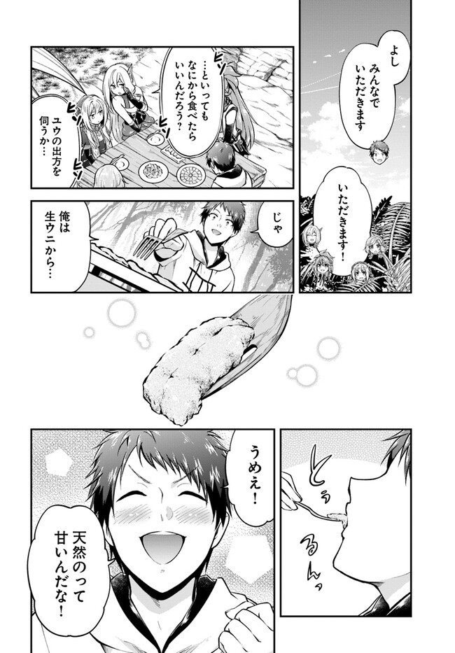 異世界チートサバイバル飯 第52話 - Page 24