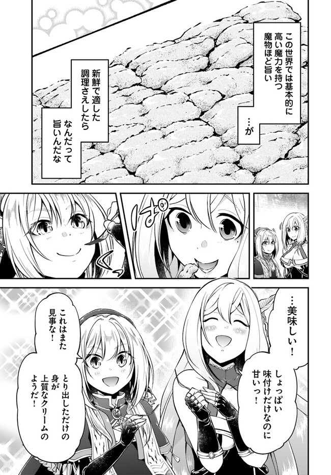 異世界チートサバイバル飯 第52話 - Page 25