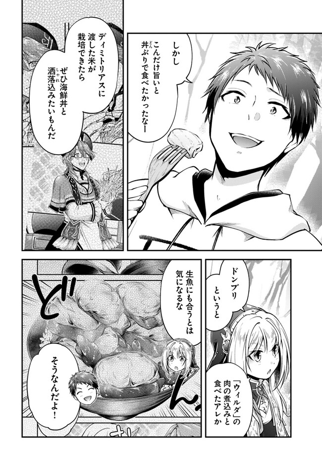 異世界チートサバイバル飯 第52話 - Page 32