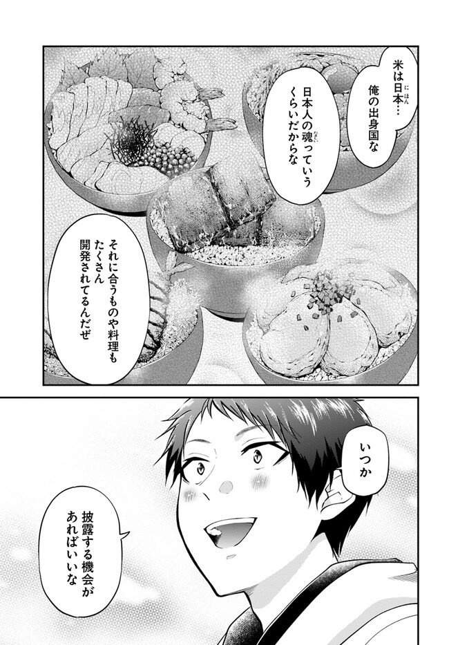 異世界チートサバイバル飯 第52話 - Page 33