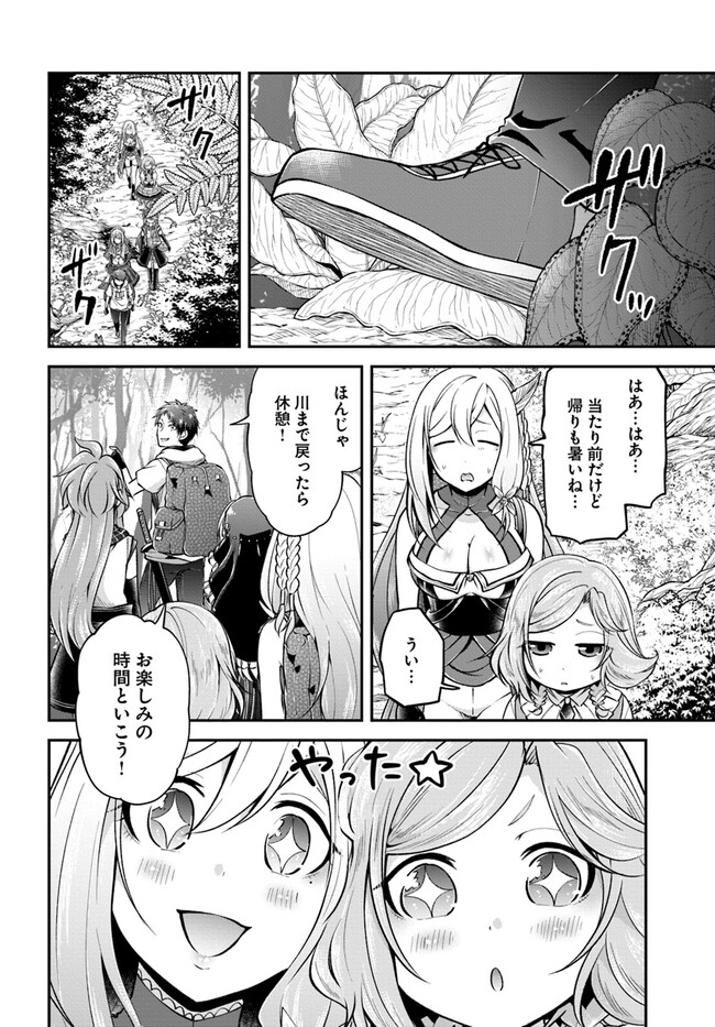 異世界チートサバイバル飯 第53話 - Page 16