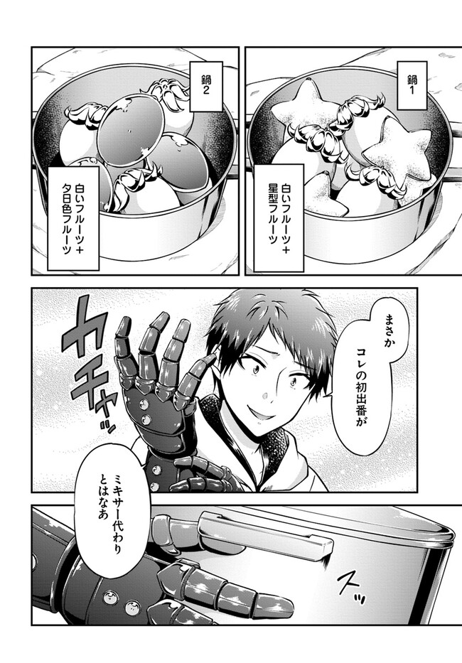 異世界チートサバイバル飯 第53話 - Page 18