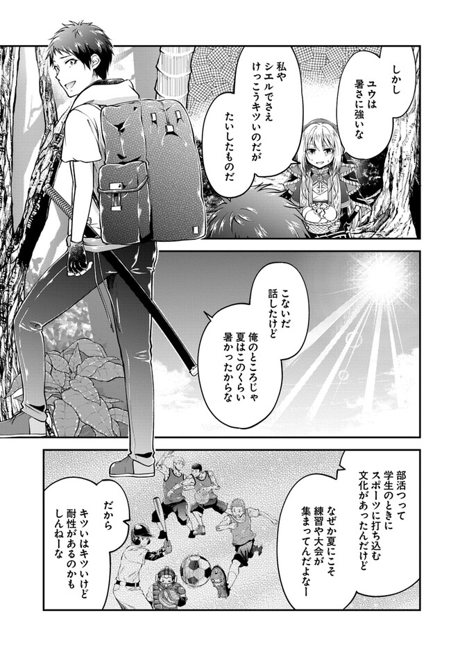 異世界チートサバイバル飯 第53話 - Page 3