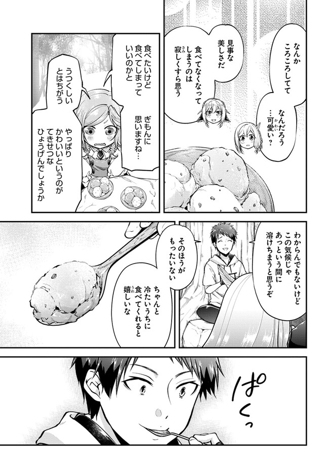 異世界チートサバイバル飯 第53話 - Page 27