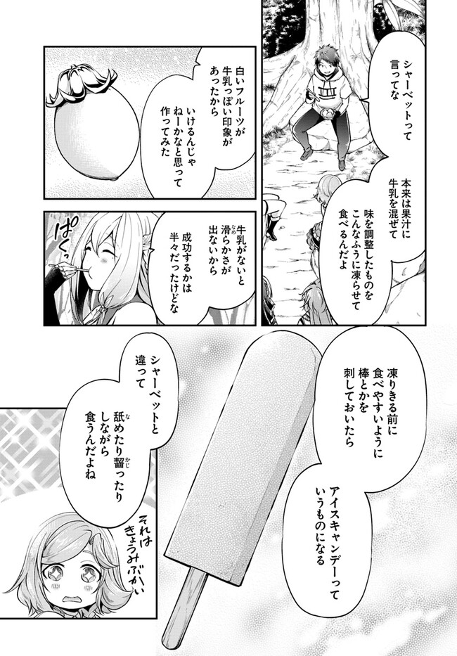 異世界チートサバイバル飯 第53話 - Page 31