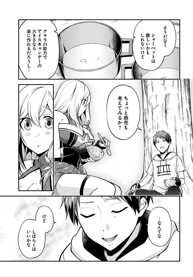 異世界チートサバイバル飯 第53話 - Page 33