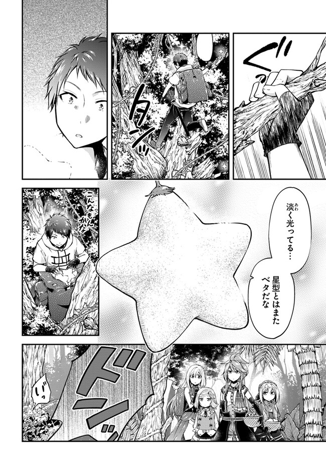 異世界チートサバイバル飯 第53話 - Page 6