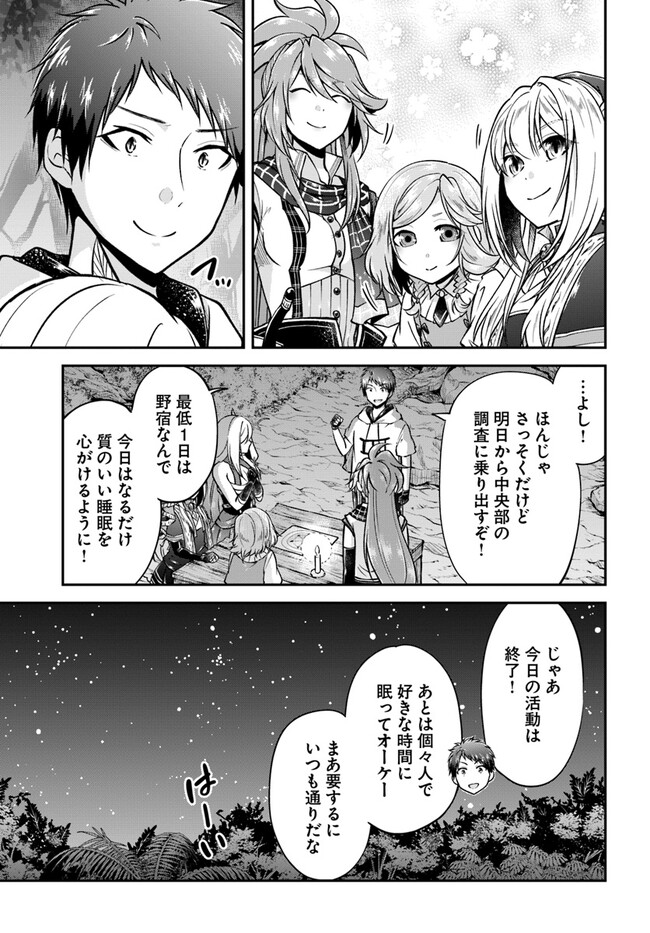 異世界チートサバイバル飯 第54話 - Page 19