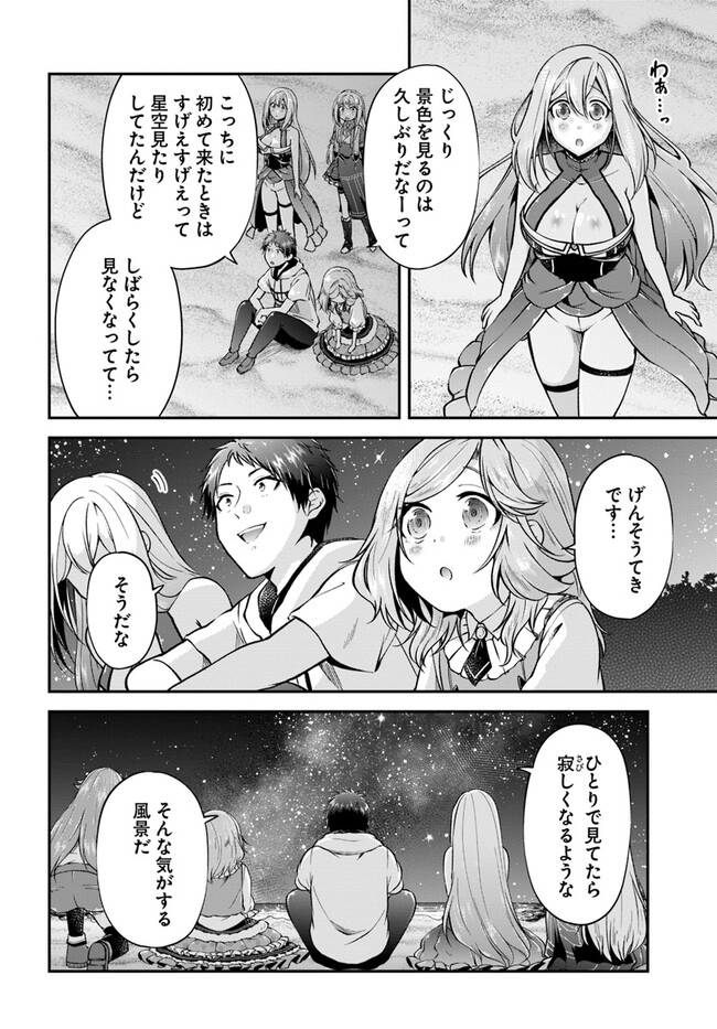 異世界チートサバイバル飯 第54話 - Page 24