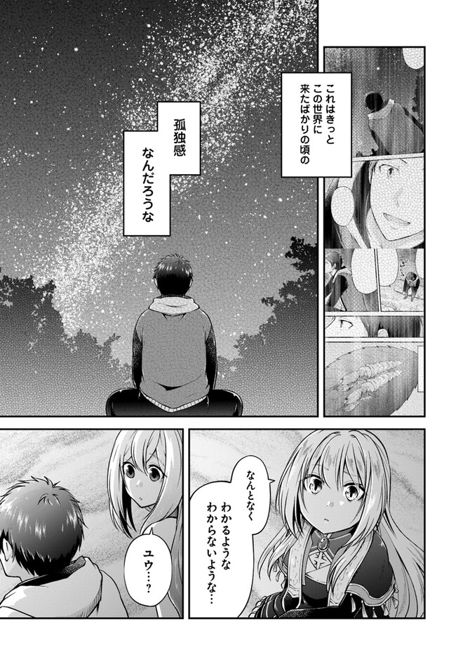 異世界チートサバイバル飯 第54話 - Page 25