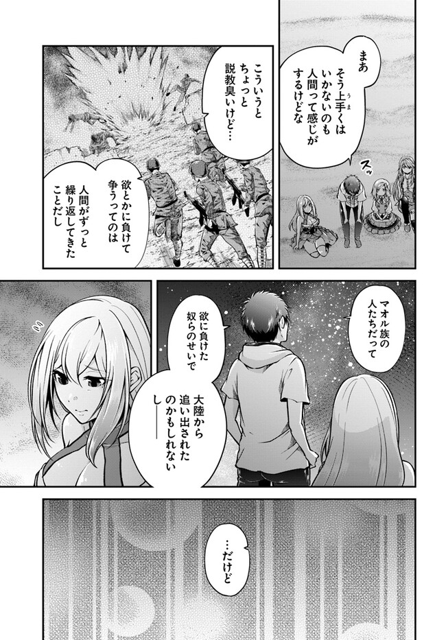 異世界チートサバイバル飯 第54話 - Page 31