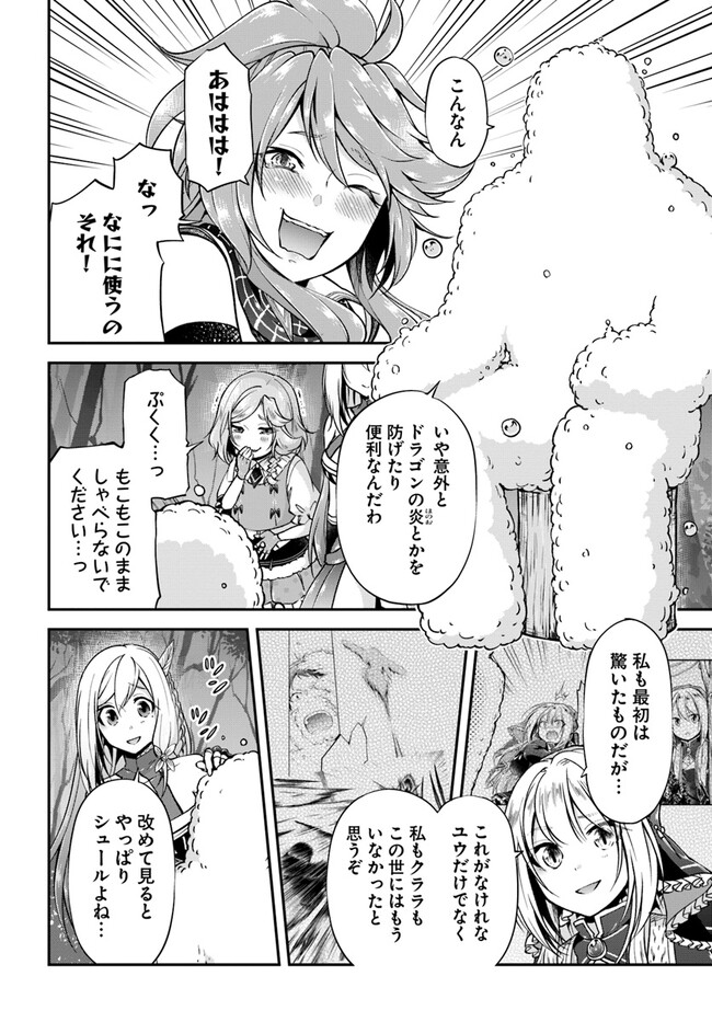 異世界チートサバイバル飯 第54話 - Page 10