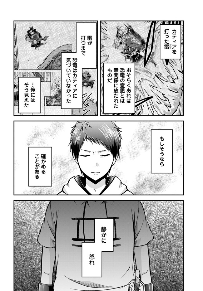 異世界チートサバイバル飯 第56話 - Page 12