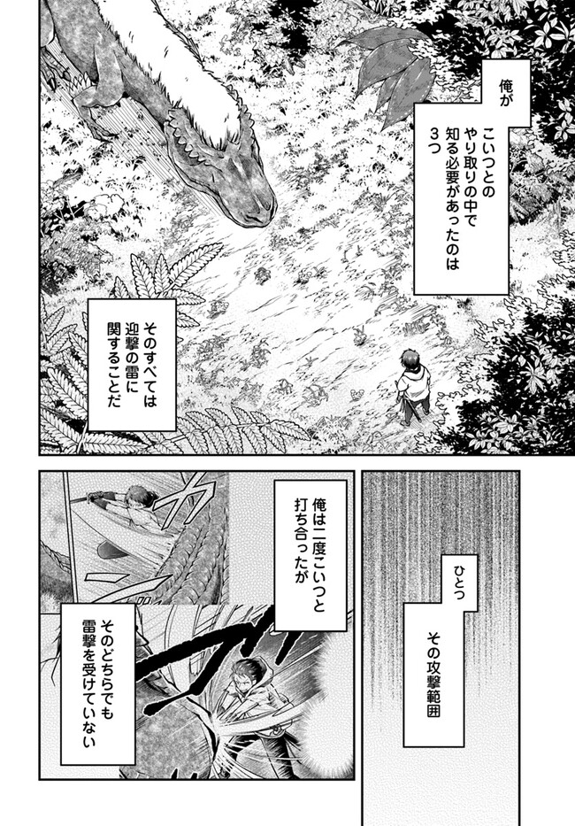 異世界チートサバイバル飯 第57話 - Page 2