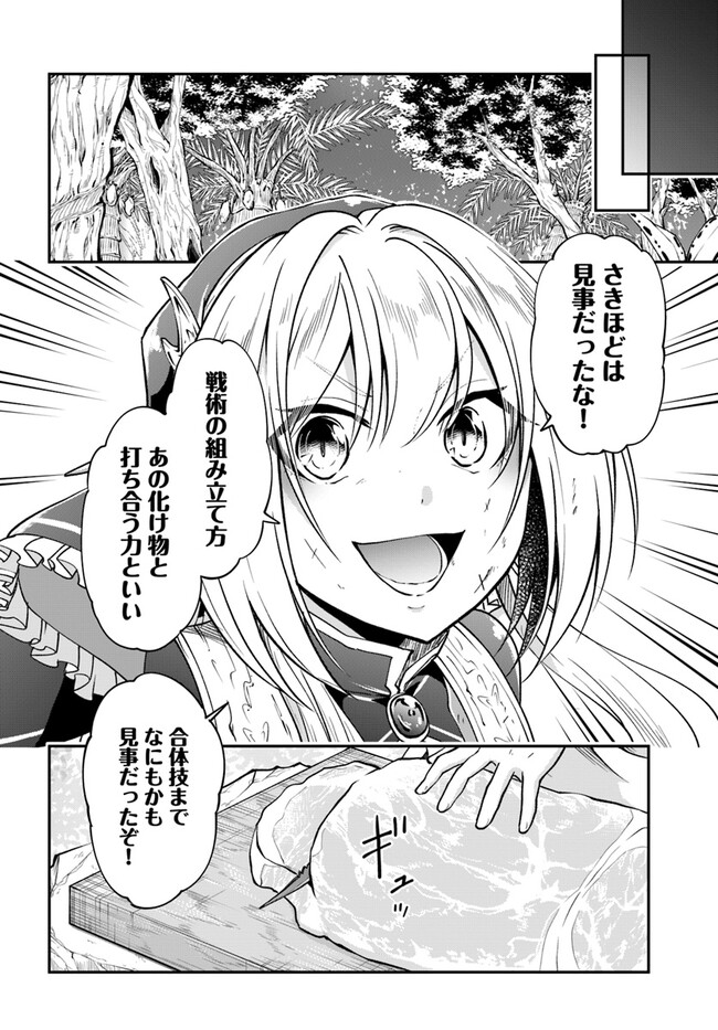 異世界チートサバイバル飯 第57話 - Page 28